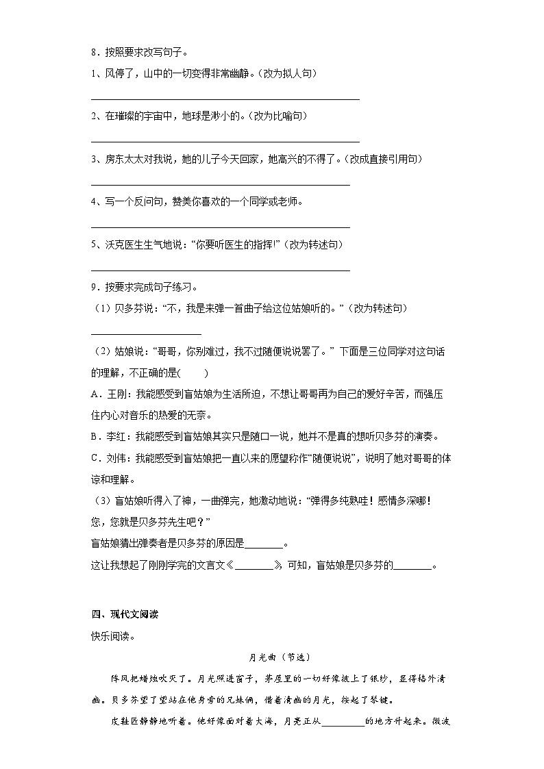 【 同步练习】部编版语文六年级上册--23月光曲 同步练习（有解析）02
