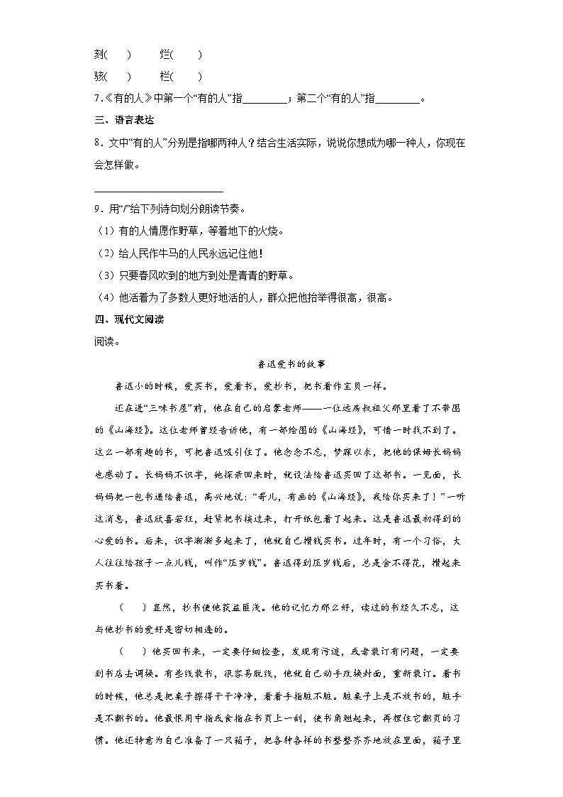 【 同步练习】部编版语文六年级上册--28有的人——纪念鲁迅有感 同步练习（有解析）02