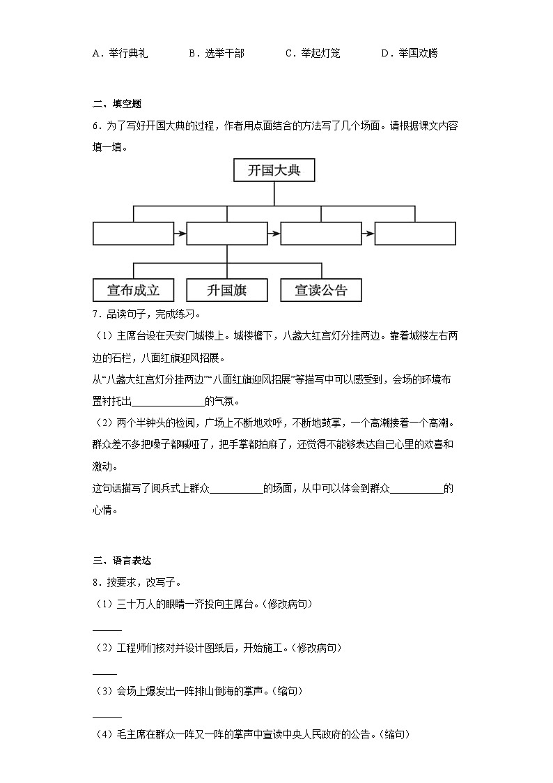 【 同步练习】部编版语文六年级上册--7开国大典 同步练习（有解析）02