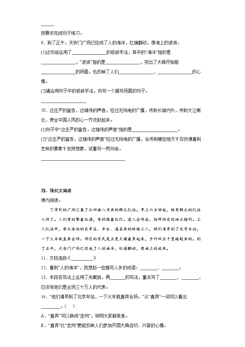 【 同步练习】部编版语文六年级上册--7开国大典 同步练习（有解析）03