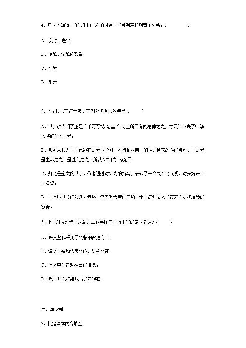 【 同步练习】部编版语文六年级上册--8灯光 同步练习（有解析）第2页