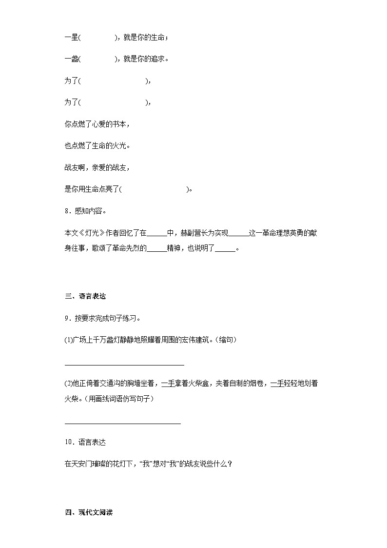 【 同步练习】部编版语文六年级上册--8灯光 同步练习（有解析）第3页