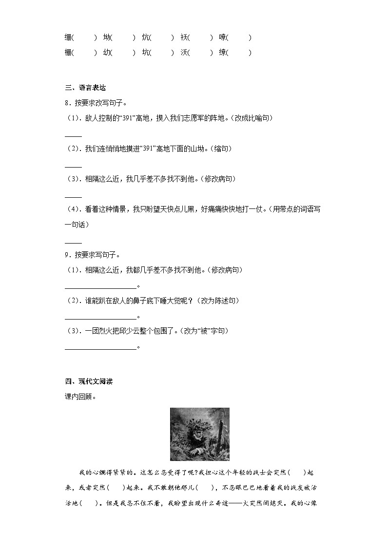 【 同步练习】部编版语文六年级上册--9我的战友邱少云 同步练习（有解析）02