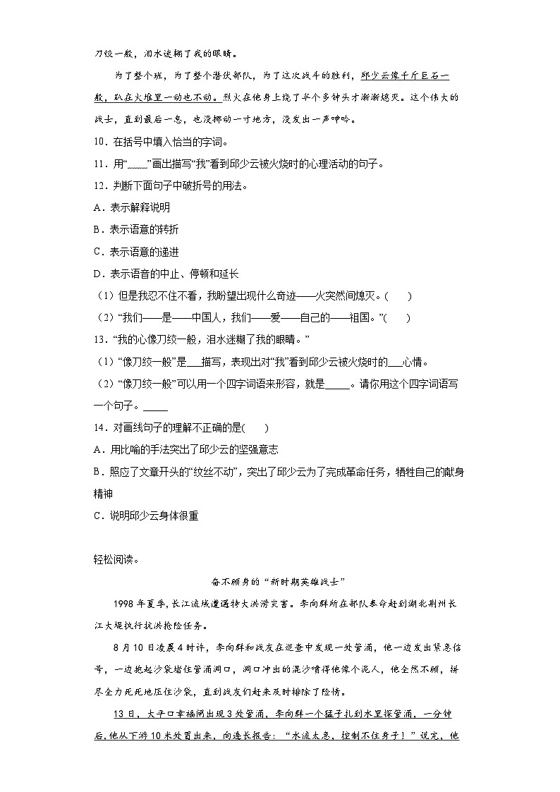 【 同步练习】部编版语文六年级上册--9我的战友邱少云 同步练习（有解析）03