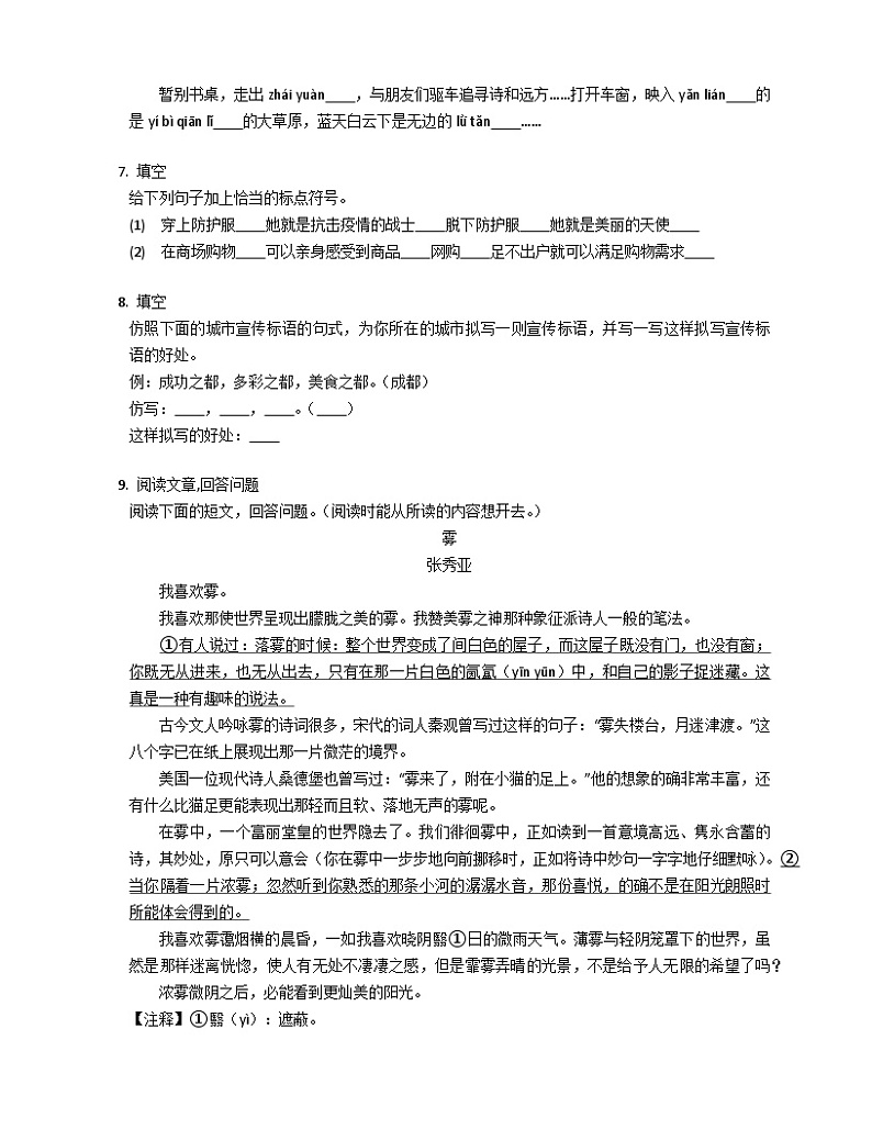 【单元测试】部编版语文六年级上册--第1单元 检测（有答案）02
