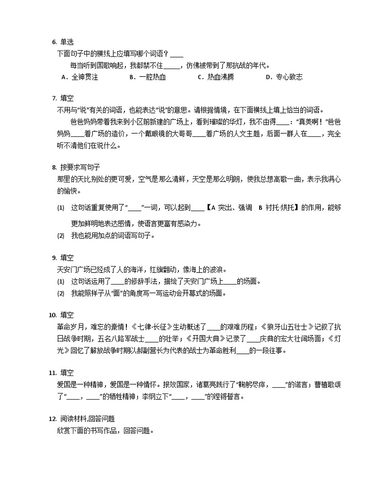 【单元测试】部编版语文六年级上册--第2单元达标卷（有答案）02