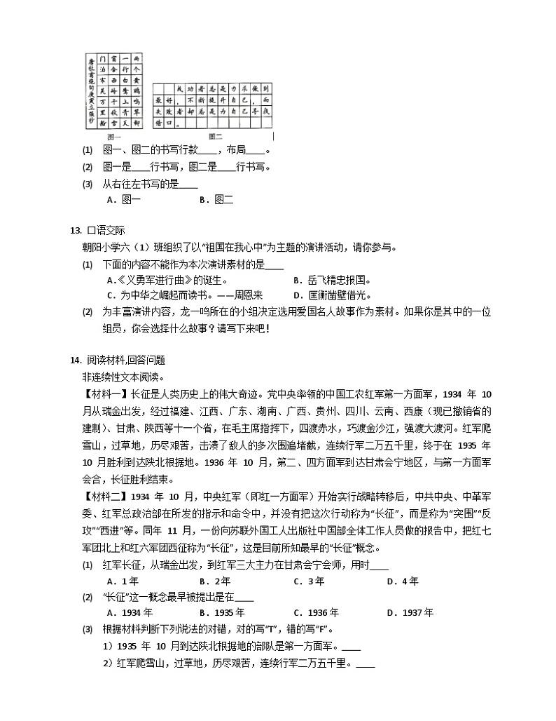 【单元测试】部编版语文六年级上册--第2单元达标卷（有答案）03