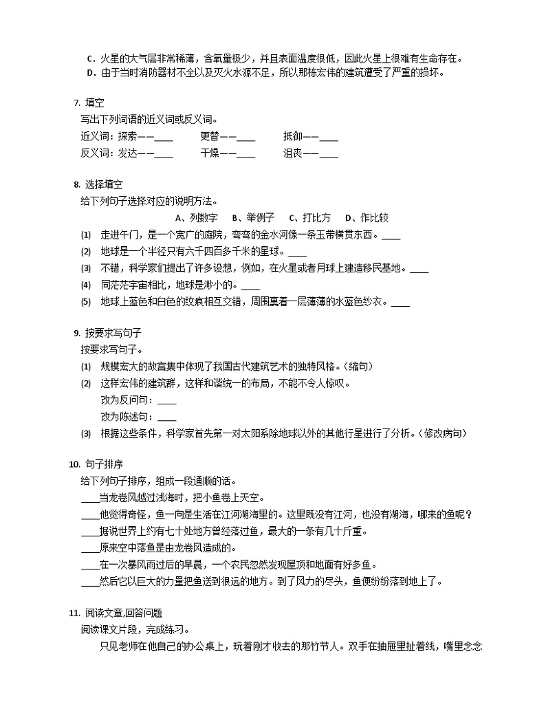 【单元测试】部编版语文六年级上册--第3单元 综合测试（部分有答案）02