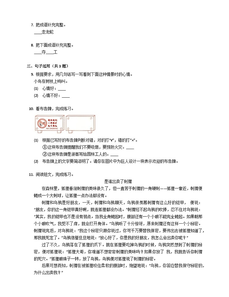 【单元测试】部编版语文六年级上册--第七单元单元测验卷（部分有解析）02