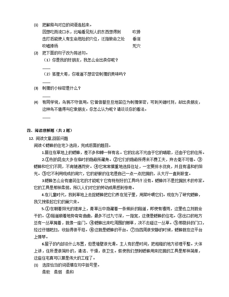 【单元测试】部编版语文六年级上册--第七单元单元测验卷（部分有解析）03