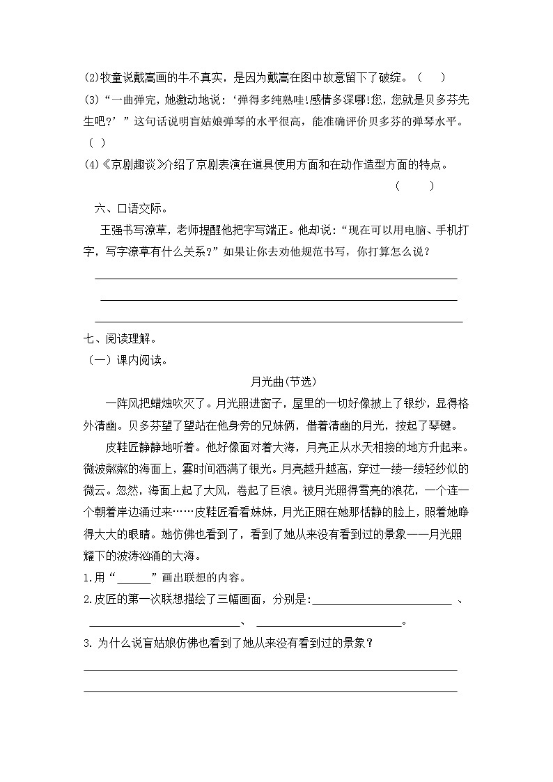 【单元测试】部编版语文六年级上册--第七单元测试卷（有答案）03