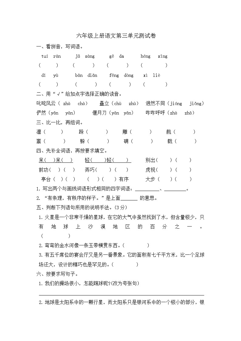 【单元测试】部编版语文六年级上册--第三单元测试卷（有答案）01