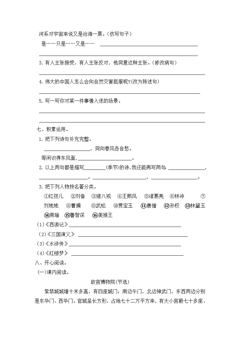 【单元测试】部编版语文六年级上册--第三单元测试卷（有答案）02