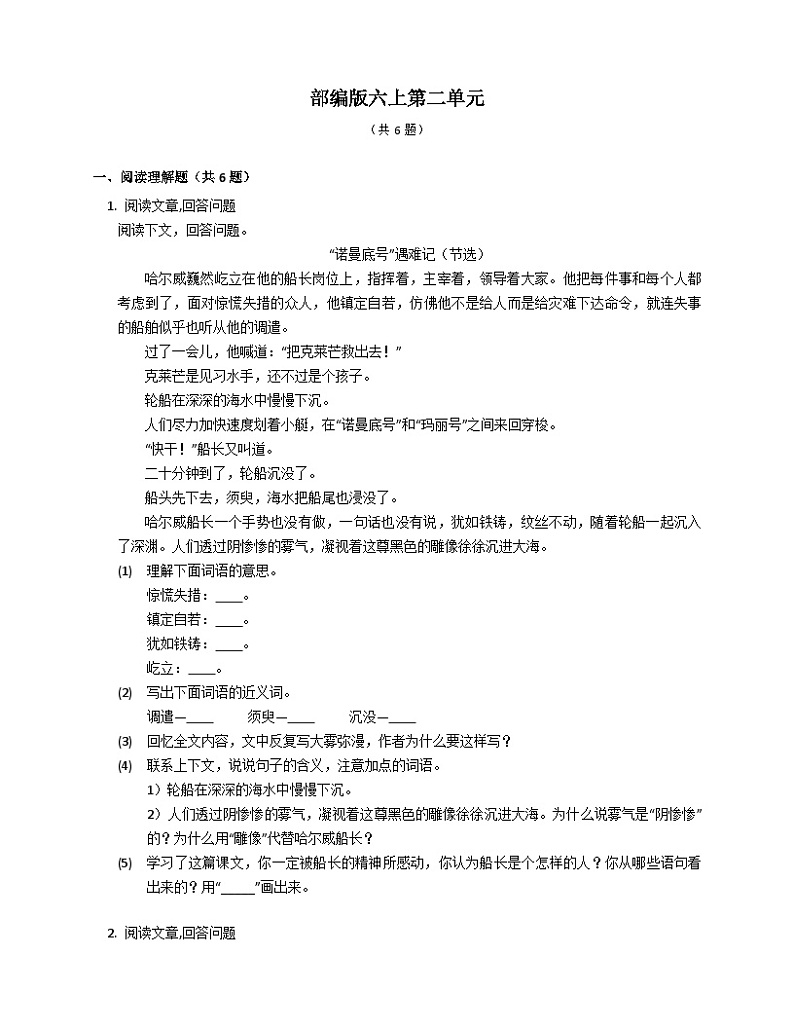【单元测试】部编版语文六年级上册--第二单元单元测试（有答案）01