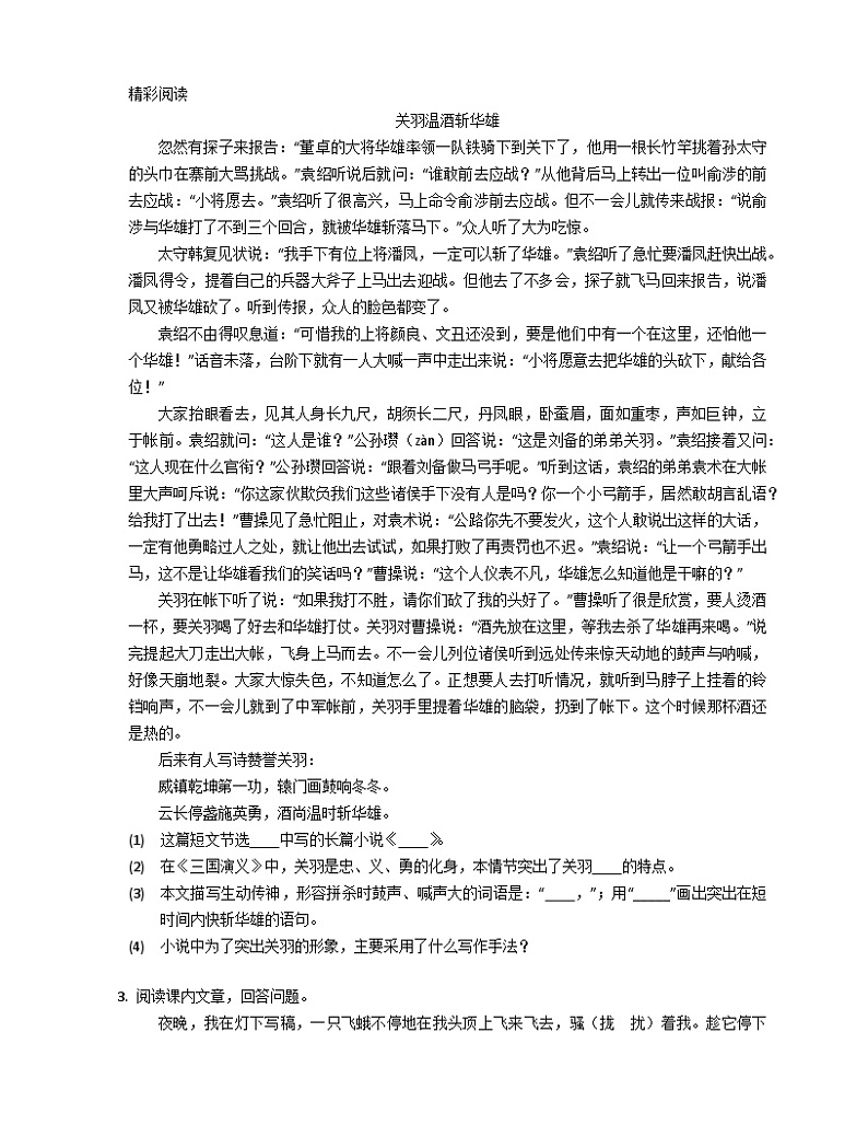 【单元测试】部编版语文六年级上册--第二单元单元测试（有答案）02