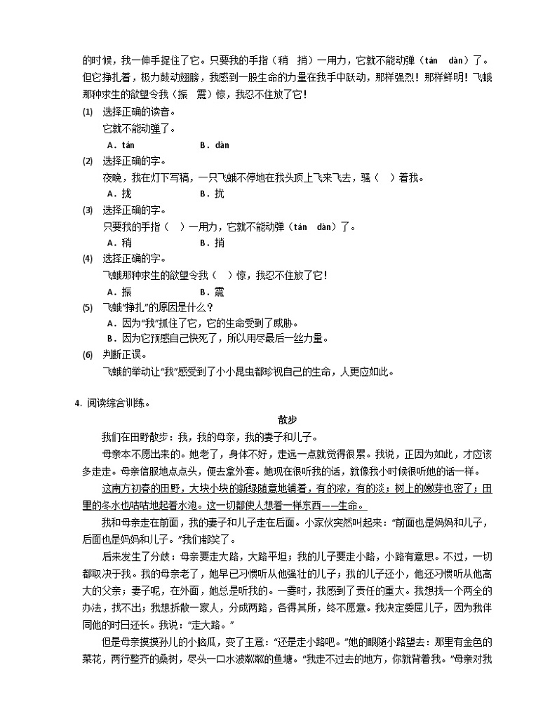 【单元测试】部编版语文六年级上册--第二单元单元测试（有答案）03