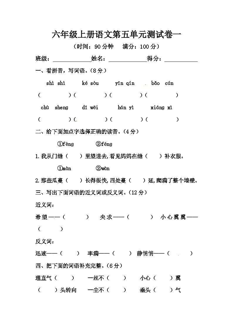 【单元测试】部编版语文六年级上册--第五单元测试卷一（含答案）第1页