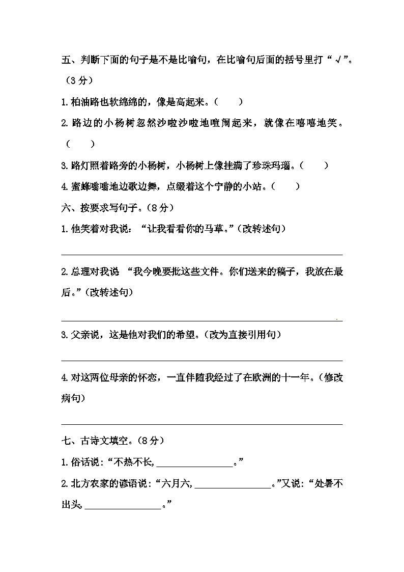 【单元测试】部编版语文六年级上册--第五单元测试卷一（含答案）第2页