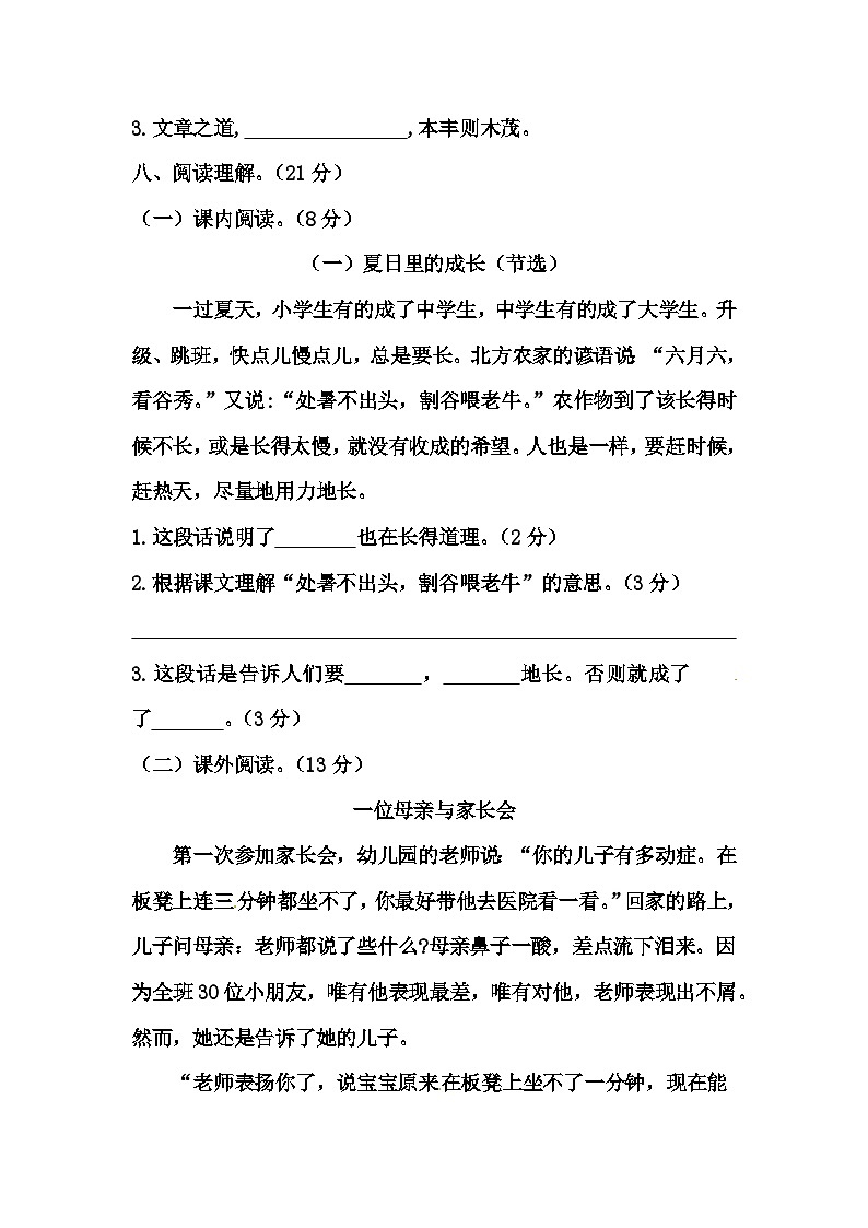 【单元测试】部编版语文六年级上册--第五单元测试卷一（含答案）第3页