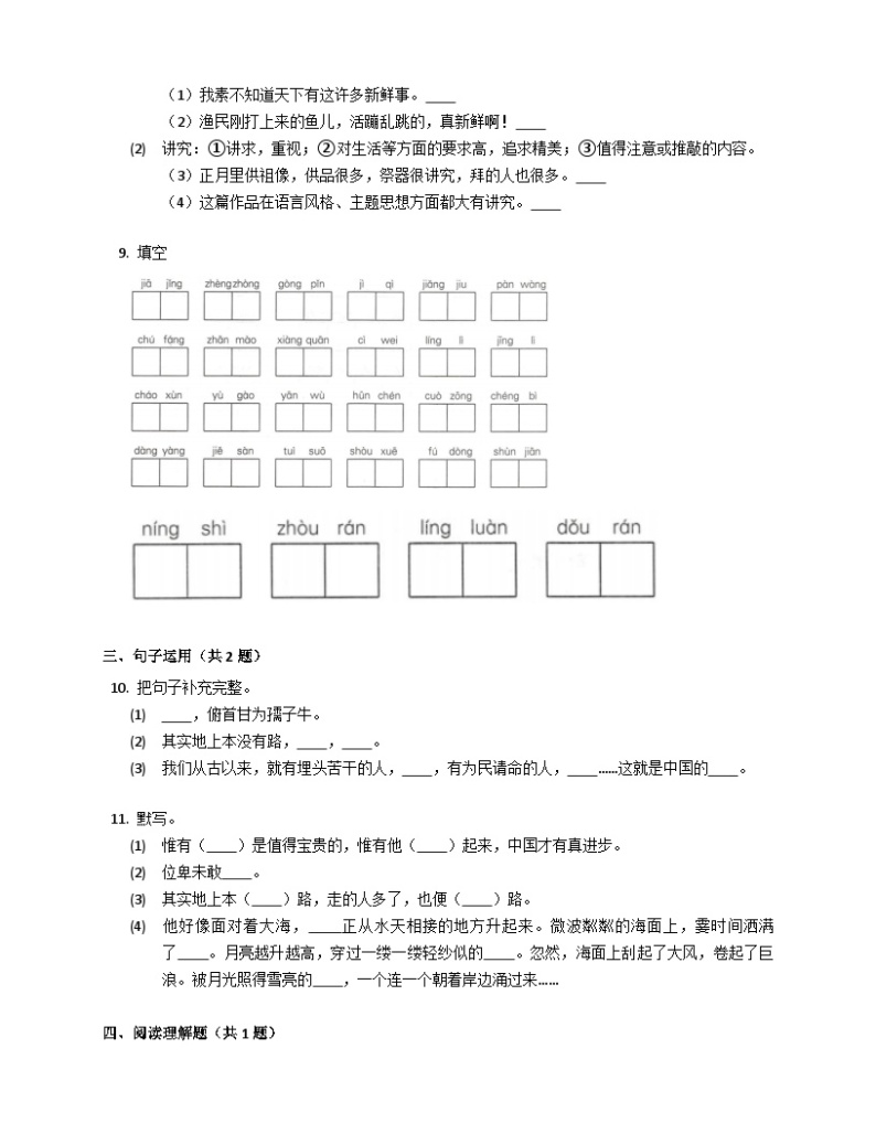 【单元测试】部编版语文六年级上册--第八单元单元测试（部分有解析）02