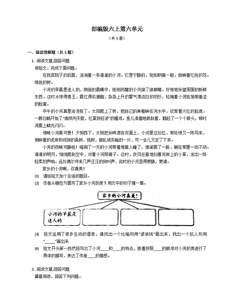 【单元测试】部编版语文六年级上册--第六单元单元测试（部分有解析）01