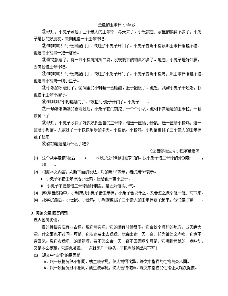 【单元测试】部编版语文六年级上册--第六单元单元测试（部分有解析）02