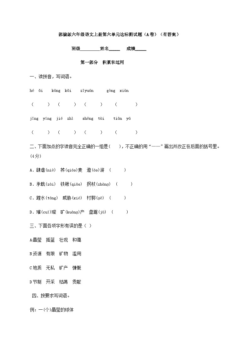 【单元测试】部编版语文六年级上册--第六单元达标测试题（A卷）（有答案）01