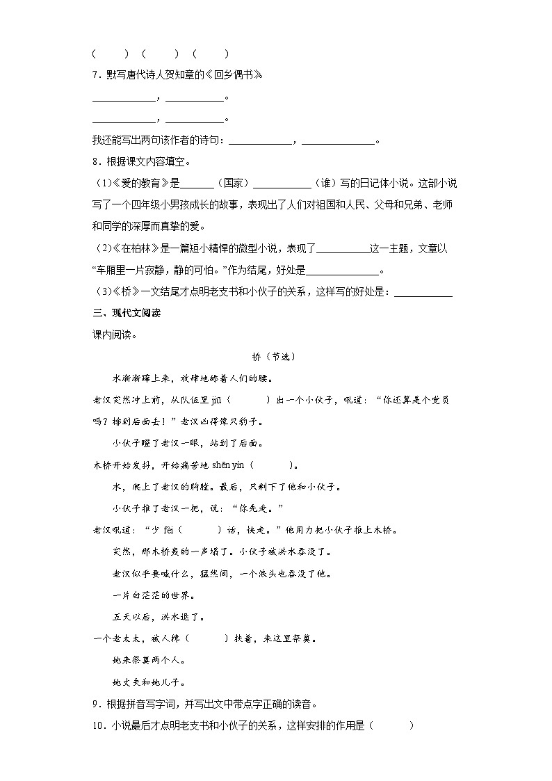 【单元测试】部编版语文六年级上册--第四单元单元测试卷（含答案解析）02