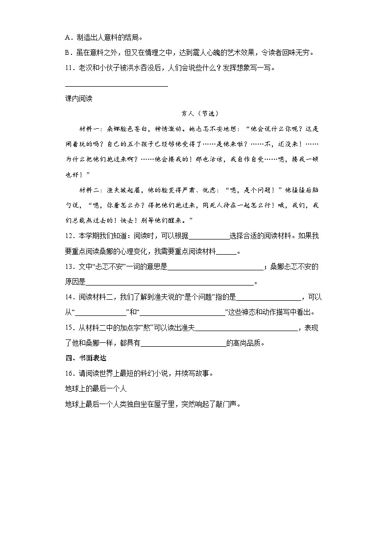 【单元测试】部编版语文六年级上册--第四单元单元测试卷（含答案解析）03