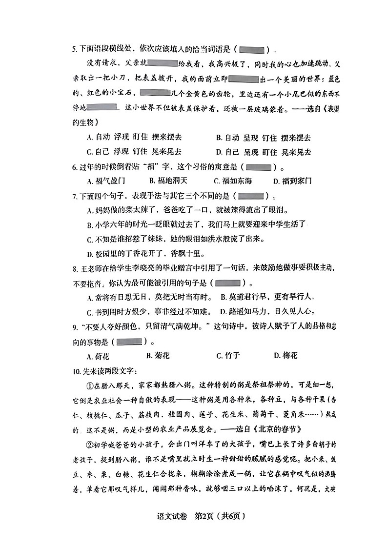 辽宁省沈阳市沈河区2022-2023学年六年级下学期期末语文试卷第2页