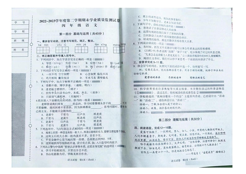 辽宁省沈阳市沈河区2022-2023学年四年级下学期期末语文试卷01