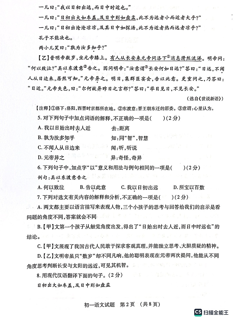 山东省济宁市任城区2022-2023学年六年级（五四学制）下学期期末质量检测语文试题02