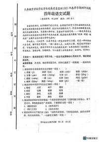 山东省日照地区2022-2023学年四年级下学期期末考试语文试题