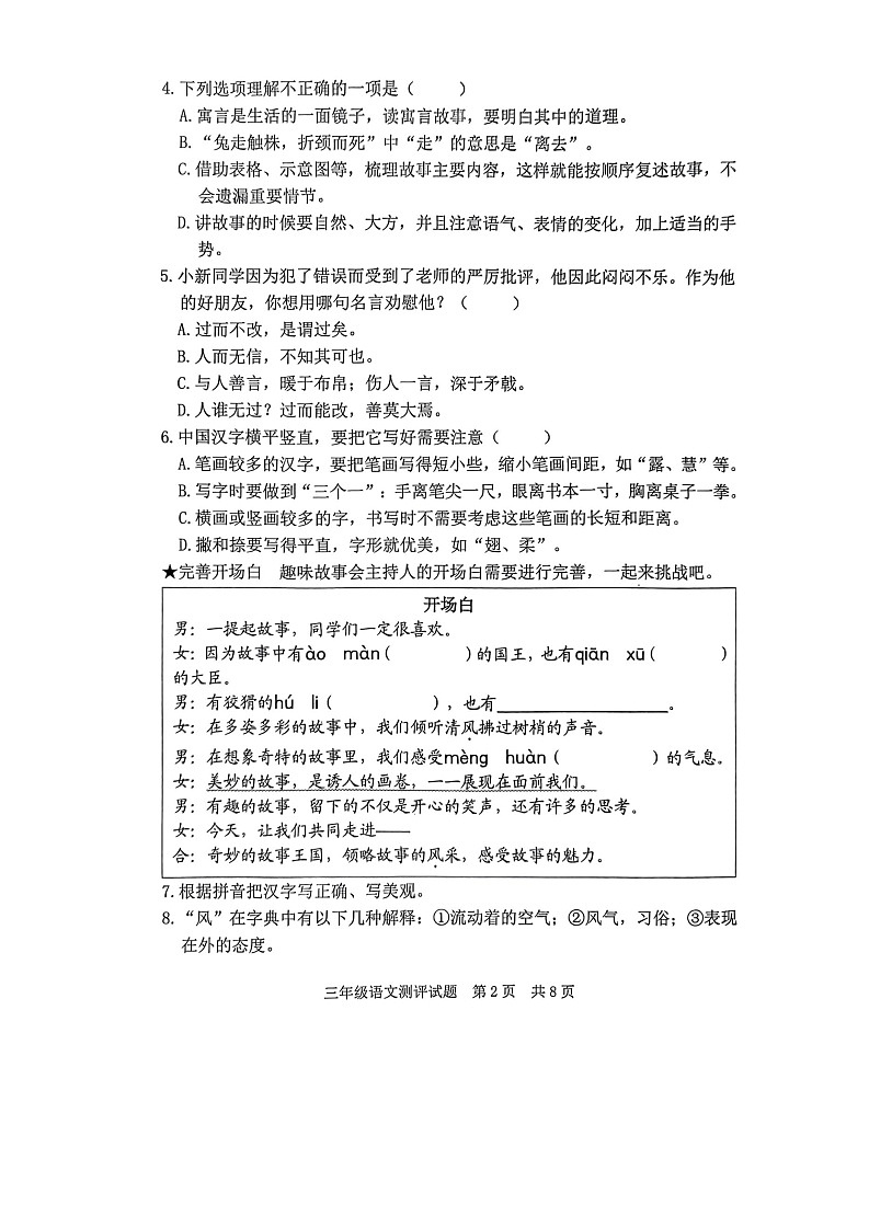 山东省日照市2022-2023学年三年级下学期期末考试语文试题第2页