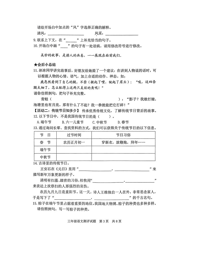 山东省日照市2022-2023学年三年级下学期期末考试语文试题第3页