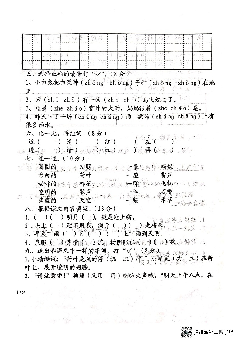 山东省泰安市宁阳县磁窑镇2022-2023学年一年级下学期期末考查语文试题第2页