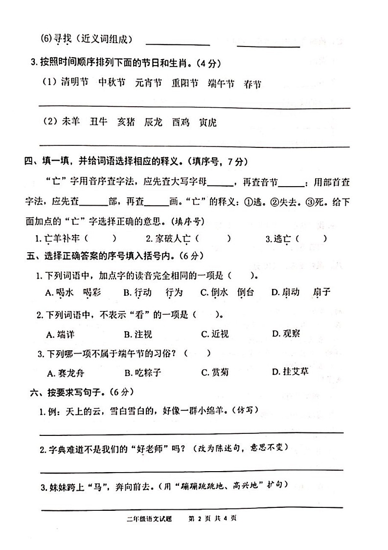 山东省枣庄市山亭区2022-2023学年二年级下学期期末考试语文试题02