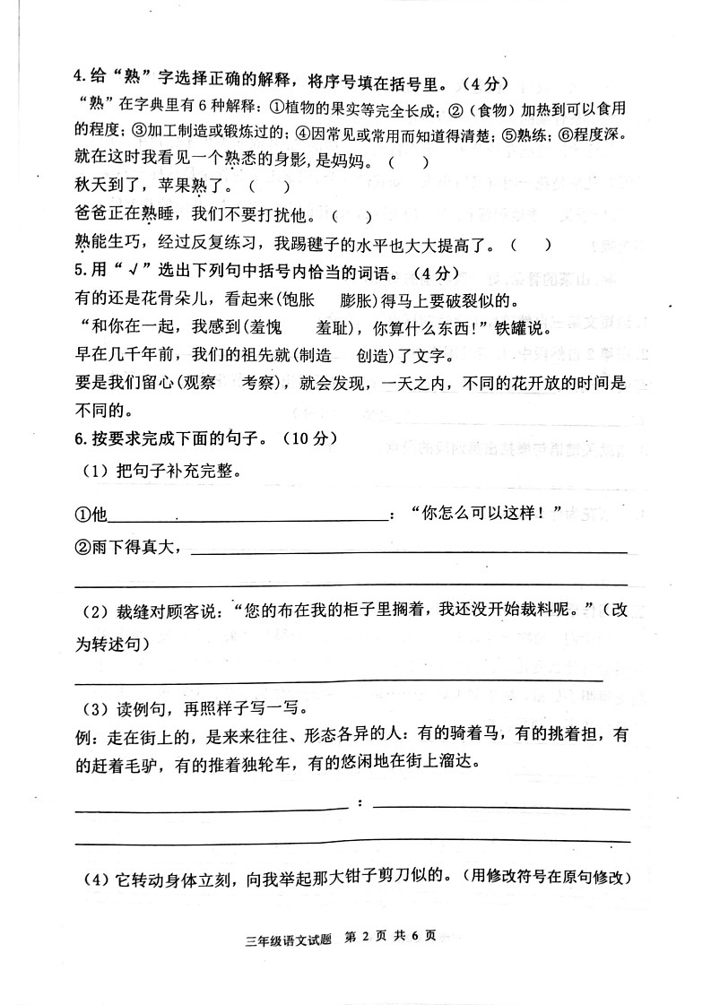 山东省枣庄市市中区2022-2023年度三年级下学期期末语文测试第2页