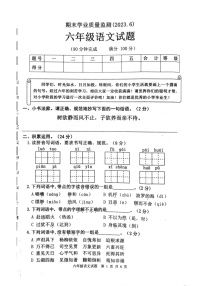 山东省枣庄市市中区2022-2023学年六年级下学期期末测试语文试卷