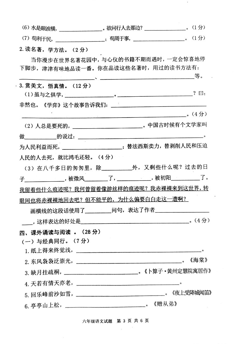 山东省枣庄市市中区2022-2023学年六年级下学期期末测试语文试卷03