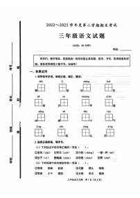 山东省枣庄市滕州市2022-2023学年三年级下学期语文期末试卷