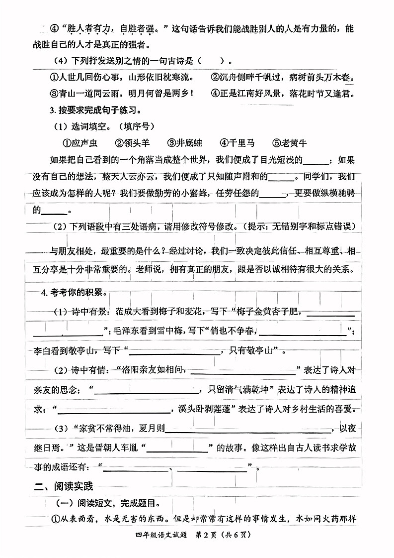 山东省枣庄市滕州市2022-2023学年四年级下学期语文期末试卷02