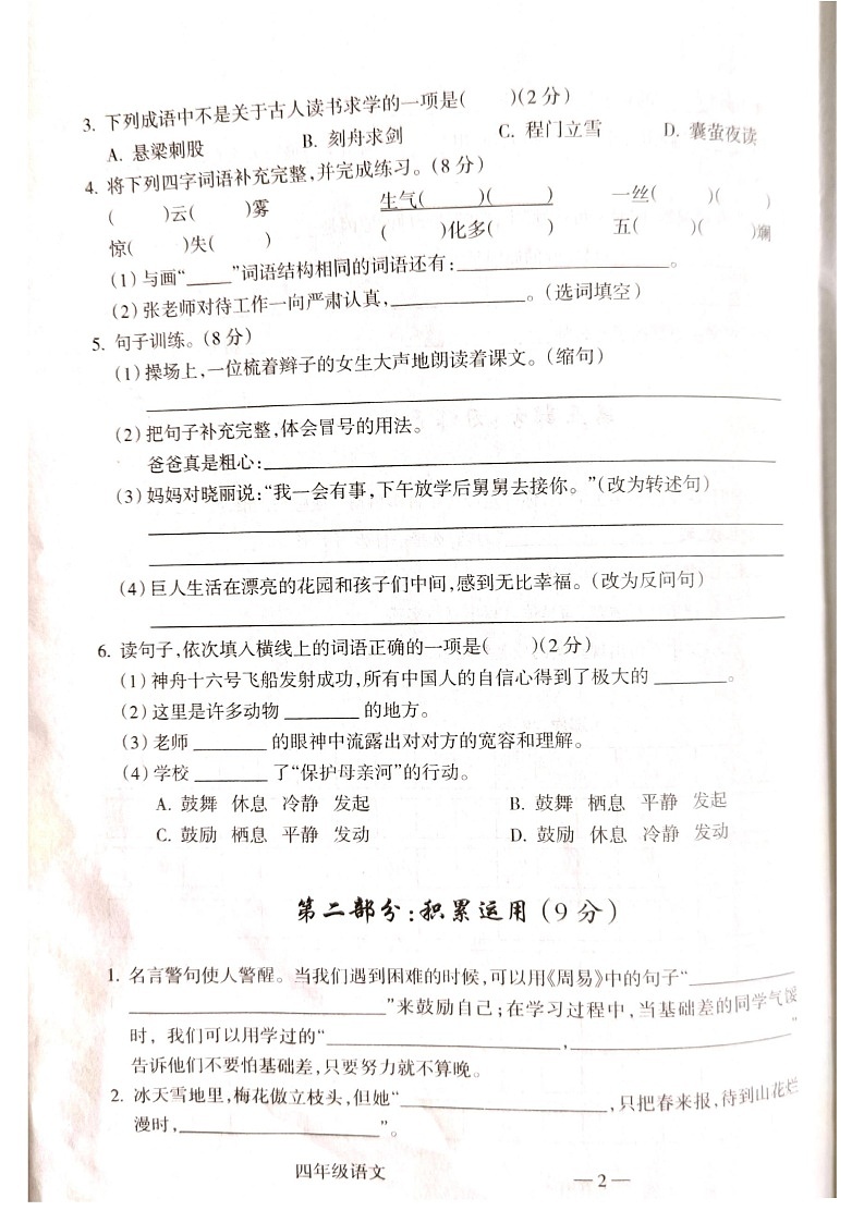 山西省吕梁市离石区2022-2023学年四年级下学期6月期末语文试题02