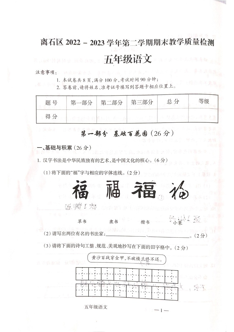 山西省吕梁市离石区2022-2023学年五年级下学期6月期末语文试题第1页