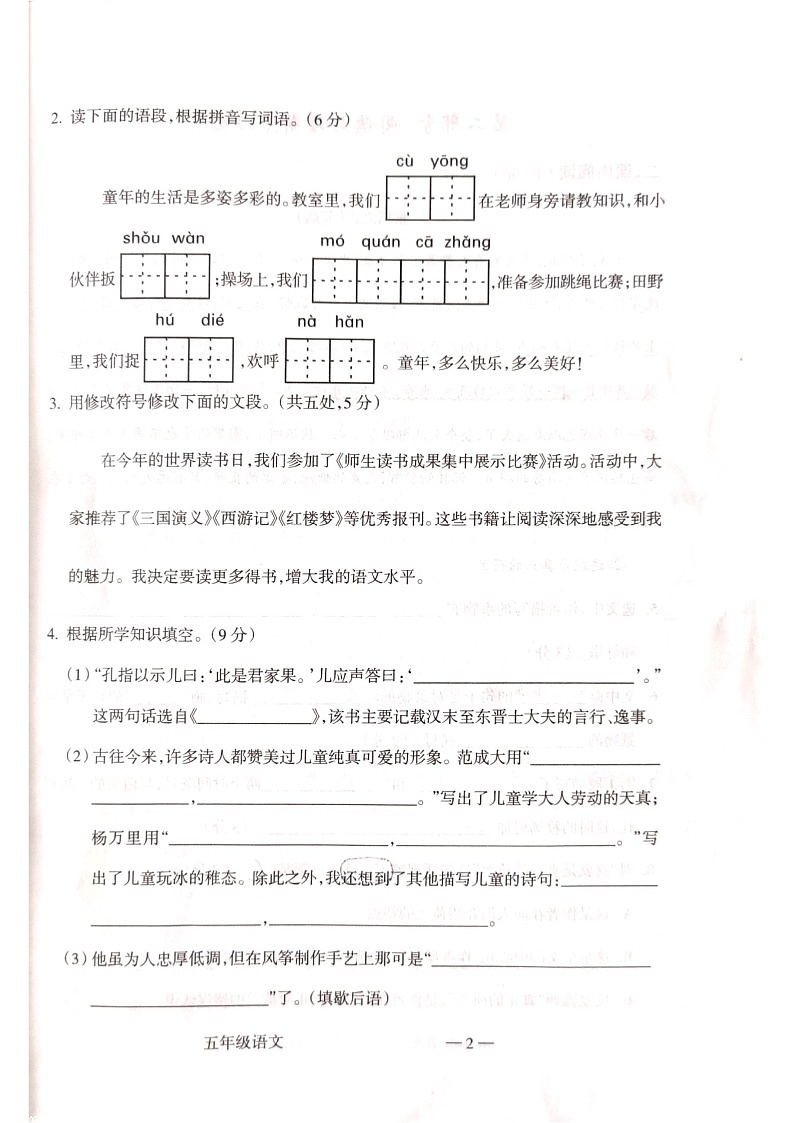 山西省吕梁市离石区2022-2023学年五年级下学期6月期末语文试题第2页