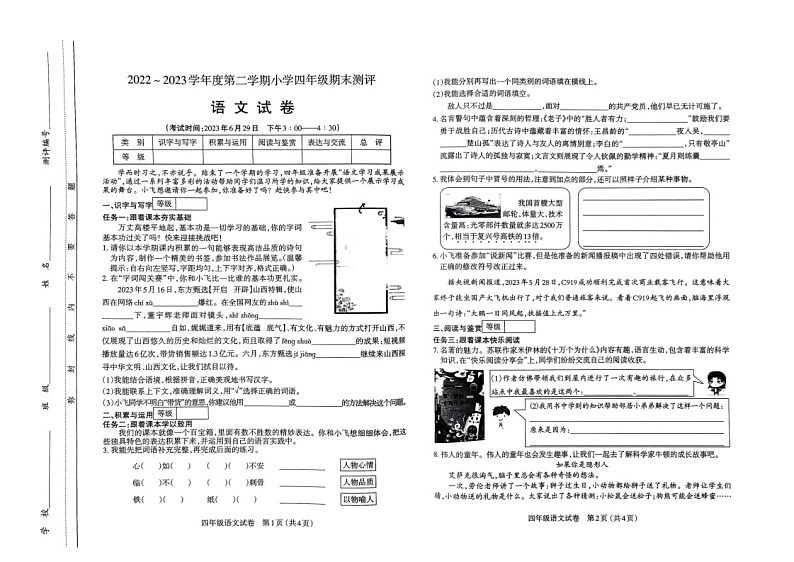 山西省太原市2022-2023学年四年级下学期6月期末语文试题第1页