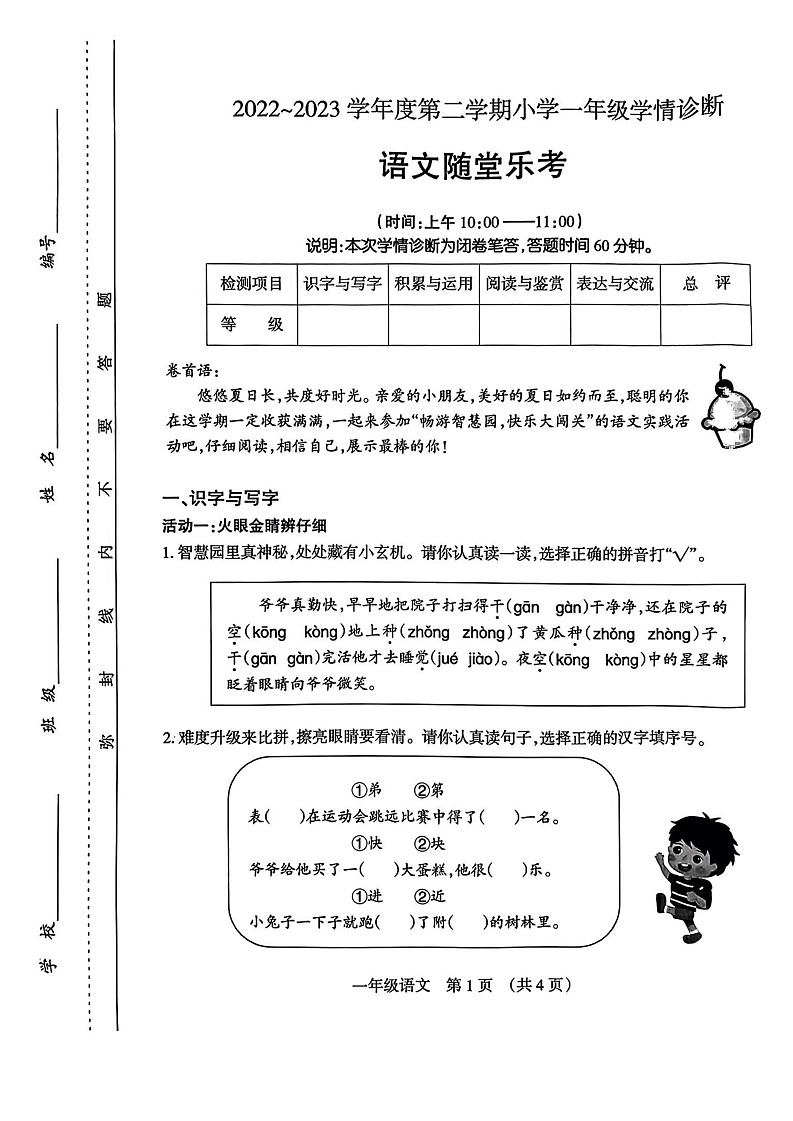 山西省太原市2022-2023学年一年级下学期期末随堂乐考语文试卷第1页