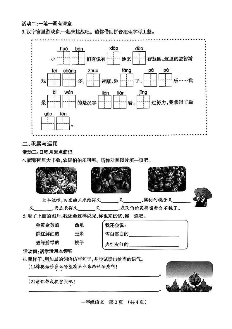 山西省太原市2022-2023学年一年级下学期期末随堂乐考语文试卷第2页
