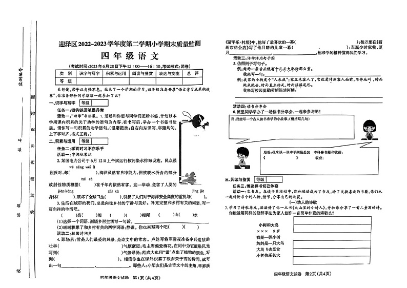 山西省太原市迎泽区2022-2023学年四年级下学期期末质量监测语文试卷01