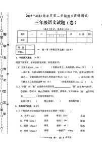 山西省运城市夏县2022-2023学年三年级下学期期末质量监测语文试卷